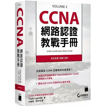 CCNA 網路認證教戰手冊 EXAM 200-301 pdf epub mobi 电子书 下载