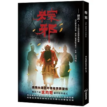 粽邪(電影小說) pdf epub mobi 电子书 下载