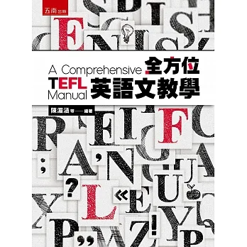 全方位英語文教學 pdf epub mobi 电子书 下载