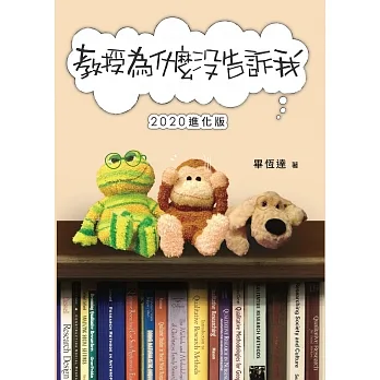 教授為什麼沒告訴我(2020進化版) pdf epub mobi 电子书 下载