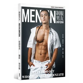 制服男友MEN IN UNIFORM:曾崇倫 原創寫真 pdf epub mobi 电子书 下载