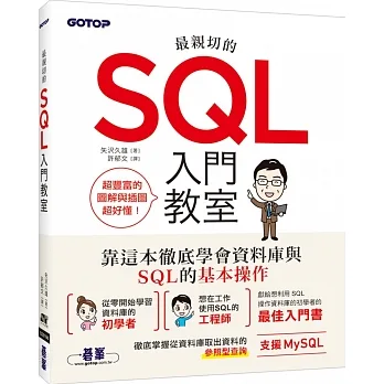 最親切的SQL入門教室 pdf epub mobi 电子书 下载