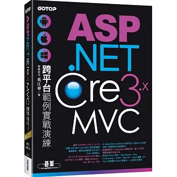 ASP.NET Core 3.x MVC跨平台範例實戰演練 pdf epub mobi 电子书 下载