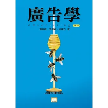 廣告學(二版) pdf epub mobi 电子书 下载