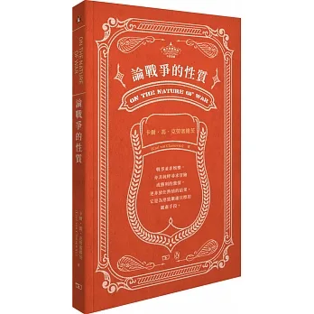 論戰爭的性質 pdf epub mobi 电子书 下载