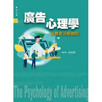 廣告心理學:消費者洞察觀點 pdf epub mobi 电子书 下载