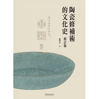 陶瓷修補術的文化史（修訂版） pdf epub mobi 电子书 下载