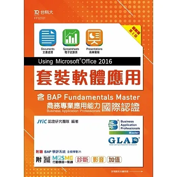 套裝軟體應用Using Microsoft Office 2016含BAP Fundamentals Master商務專業應用能力國際認證 – 最新版(第二版) - 附MOSME行動學習一點通：診斷‧影音‧加值 pdf epub mobi 电子书 下载