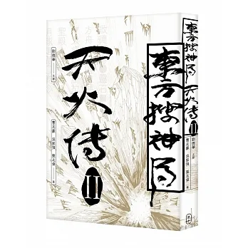 東方搜神局之天火傳II pdf epub mobi 电子书 下载