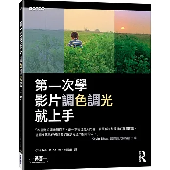 第一次學影片調色調光就上手 pdf epub mobi 电子书 下载
