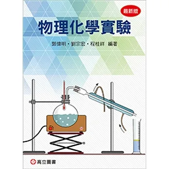 物理化學實驗 pdf epub mobi 电子书 下载
