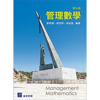 管理數學 pdf epub mobi 电子书 下载