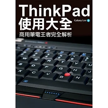 ThinkPad使用大全:商用筆電王者完全解析 pdf epub mobi 电子书 下载