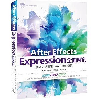 After Effects Expression全面解剖:由淺入深極速上手AE頂層技術 pdf epub mobi 电子书 下载