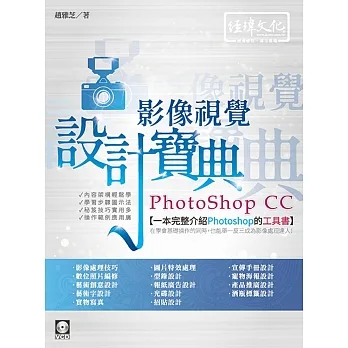 PhotoShop CC 影像視覺設計寶典 pdf epub mobi 电子书 下载