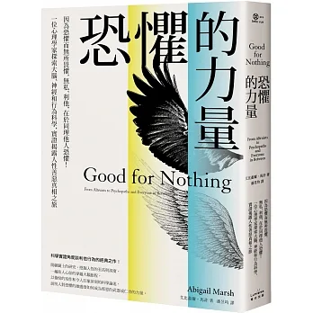恐懼的力量：因為恐懼而無所畏懼，無私、利他，在於同理他人恐懼！一位心理學家探索大腦、神經和行為科學，實證揭露人性善惡真相之旅【二版】 pdf epub mobi 电子书 下载
