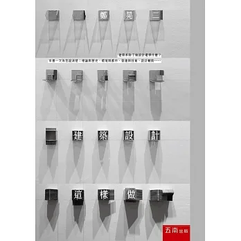 建築設計這樣做 pdf epub mobi 电子书 下载