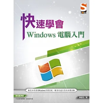 快速學會Windows電腦入門 pdf epub mobi 电子书 下载
