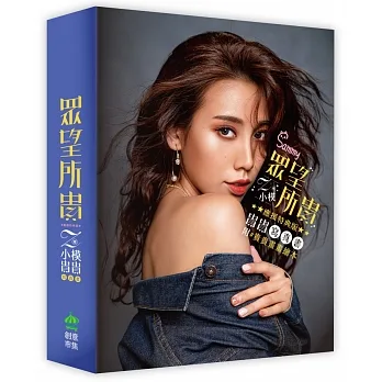 【眾望所貴】Z咖小模 貴貴寫真書(附#貴貴畫畫繪本)★獨家應援特典版 pdf epub mobi 电子书 下载