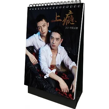 上癮 addicted 耽美寫真2021桌曆 pdf epub mobi 电子书 下载
