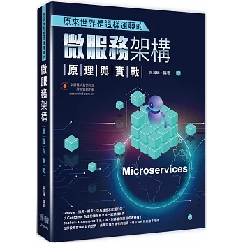 原來世界是這樣運轉的:微服務架構原理與實戰 pdf epub mobi 电子书 下载
