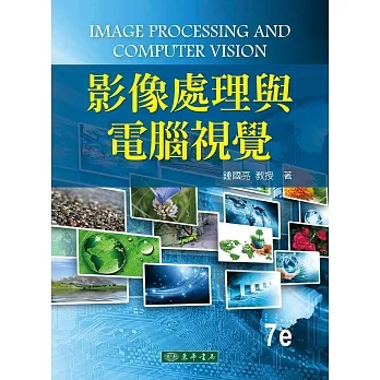 影像處理與電腦視覺 第七版 pdf epub mobi 电子书 下载