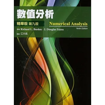 數值分析:精華版 Burden 9/e pdf epub mobi 电子书 下载