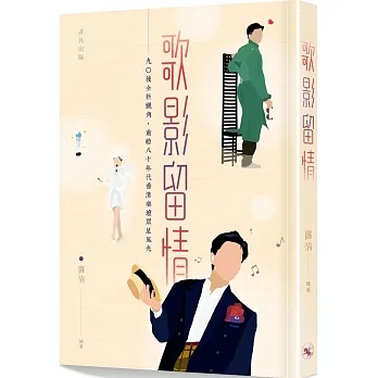 歌影留情 pdf epub mobi 电子书 下载