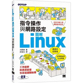 圖解LINUX指令操作與網路設定 pdf epub mobi 电子书 下载