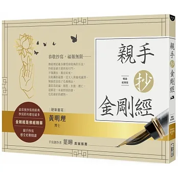 親手抄金剛經（暢銷經典版） pdf epub mobi 电子书 下载