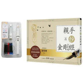 親手抄金剛經（暢銷經典版，附幻彩鋼筆組） pdf epub mobi 电子书 下载