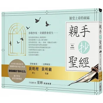 親手抄聖經（暢銷經典版）：領受上帝的祝福 pdf epub mobi 电子书 下载