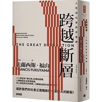 跨越斷層：人性與社會秩序重建（全新修訂校對版） pdf epub mobi 电子书 下载