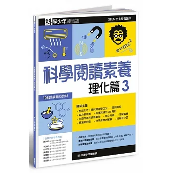 科學少年學習誌：科學閱讀素養理化篇3 pdf epub mobi 电子书 下载