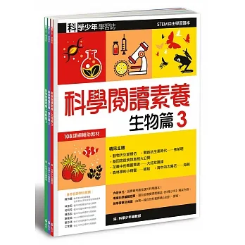 科學少年學習誌：科學閱讀素養套書3 pdf epub mobi 电子书 下载