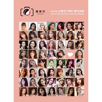 2020台灣百大網紅聯名寫真 pdf epub mobi 电子书 下载