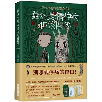 雖然是精神病但沒關係【原著劇本｜上冊】：★隨書贈禮［繪本卡組］： 8款原版繪本卡X經典對白X精緻信封袋 pdf epub mobi 电子书 下载