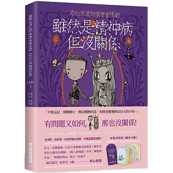 雖然是精神病但沒關係【原著劇本｜下冊】：★隨書贈禮［繪本卡組］： 8款原版繪本卡X經典對白X精緻信封袋 pdf epub mobi 电子书 下载