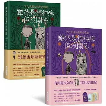 雖然是精神病但沒關係【原著劇本｜上下冊套書】：★隨書贈禮［繪本卡組］：原版繪本卡X經典對白X精緻信封袋（8+8款） pdf epub mobi 电子书 下载