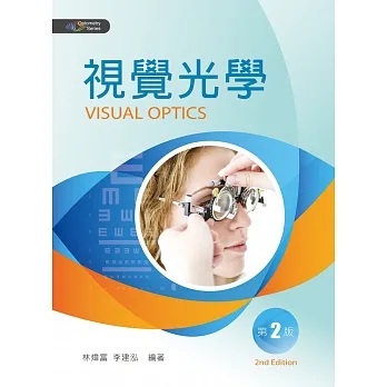 視覺光學（第二版） pdf epub mobi 电子书 下载