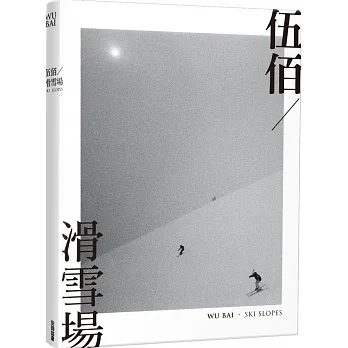 伍佰‧滑雪場 pdf epub mobi 电子书 下载