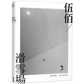 伍佰‧滑雪場 (作者親簽版) pdf epub mobi 电子书 下载