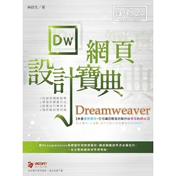 Dreamweaver網頁設計寶典 pdf epub mobi 电子书 下载