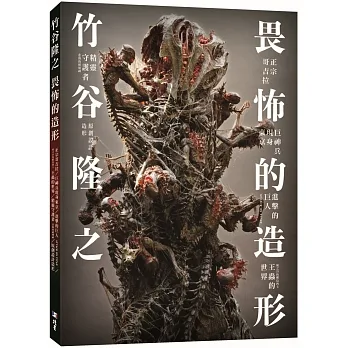 竹谷隆之 畏怖的造形 pdf epub mobi 电子书 下载