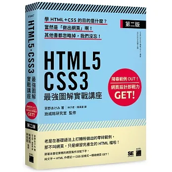 HTML5‧CSS3 最強圖解實戰講座 【第二版】 pdf epub mobi 电子书 下载