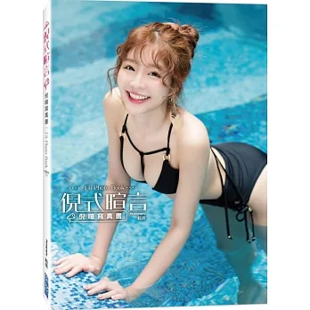 《倪式暄言》倪暄寫真書 pdf epub mobi 电子书 下载
