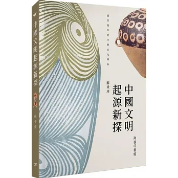 中國文明起源新探 pdf epub mobi 电子书 下载
