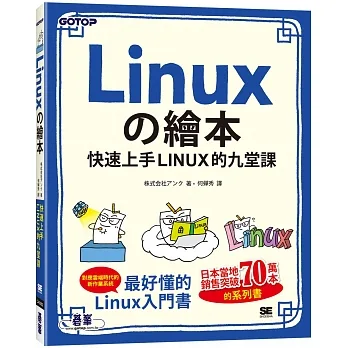 Linuxの繪本:快速上手LINUX的九堂課 pdf epub mobi 电子书 下载