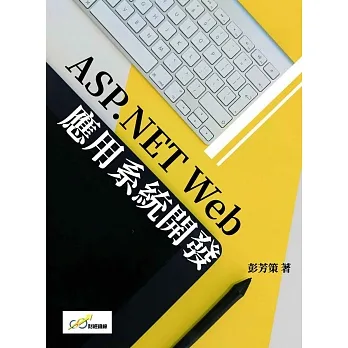 ASP.NET Web應用系統開發 pdf epub mobi 电子书 下载