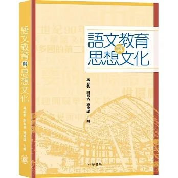 語文教育與思想文化 pdf epub mobi 电子书 下载